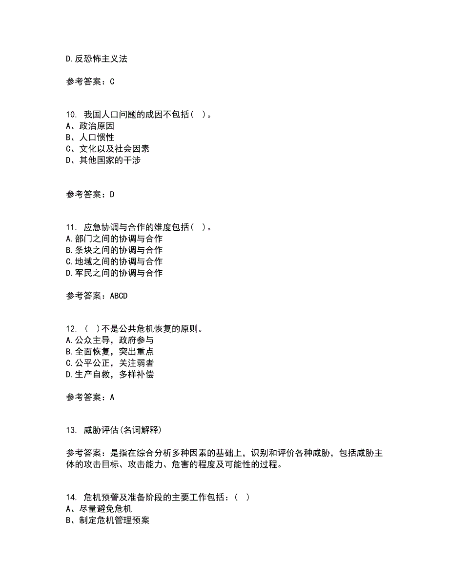 东北大学21春《公共危机管理》在线作业三满分答案100_第3页