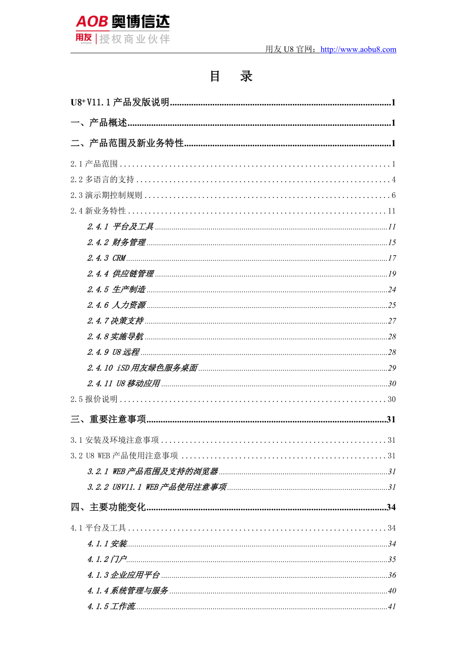 某软件公司产品发版最新说明_第1页