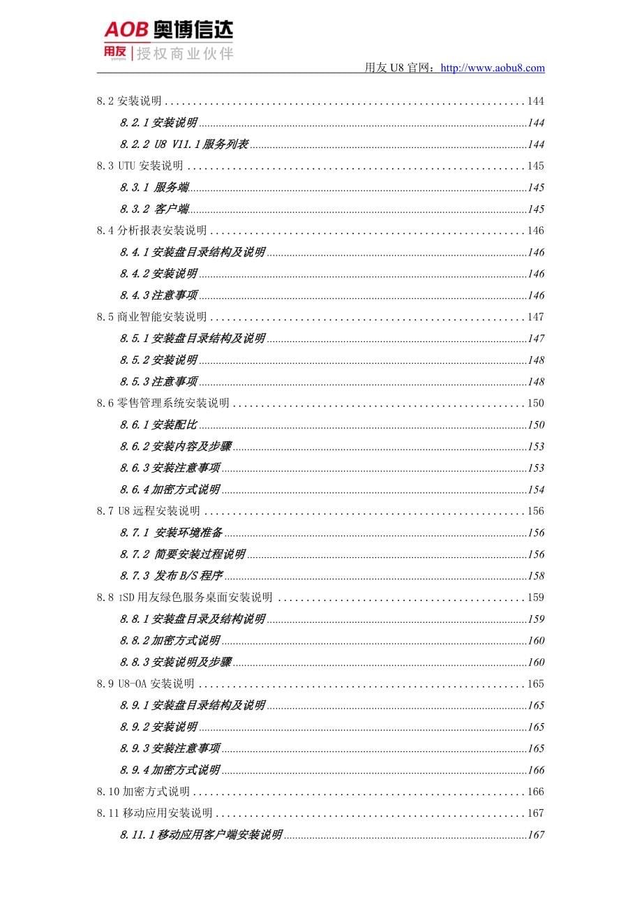 某软件公司产品发版最新说明_第5页