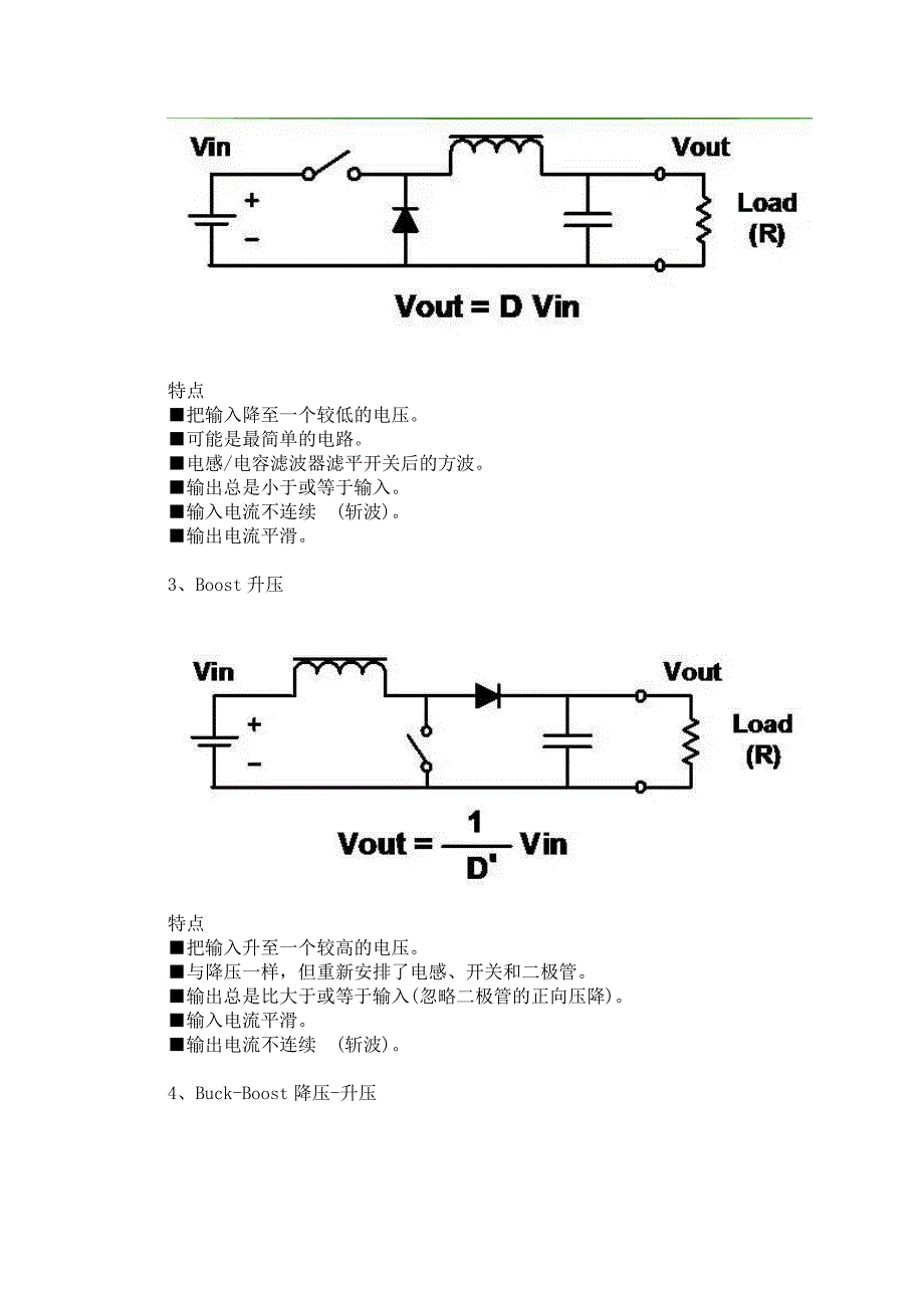 电源基本拓扑结构_第2页