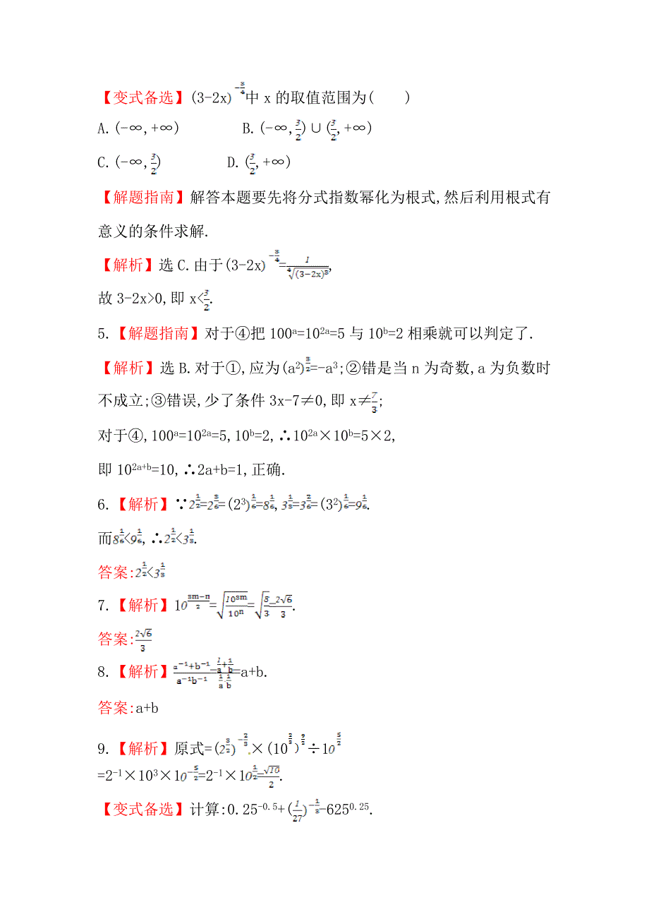 （人教a版）数学必修一课时训练：2.1.1（第2课时）指数幂及运算（含答案）_第3页