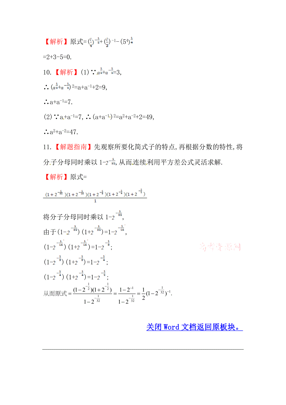 （人教a版）数学必修一课时训练：2.1.1（第2课时）指数幂及运算（含答案）_第4页