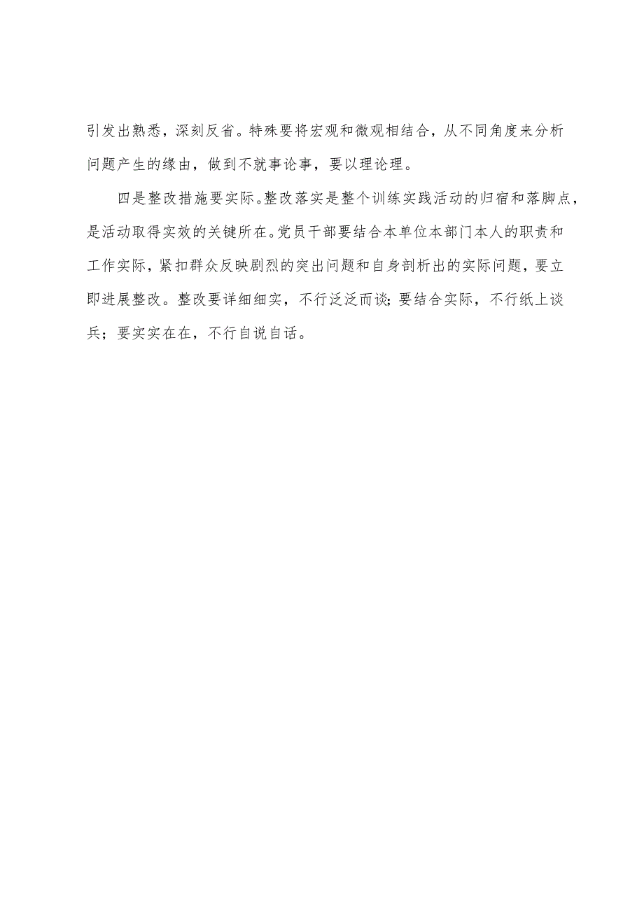 对照检查材料的写法.docx_第4页