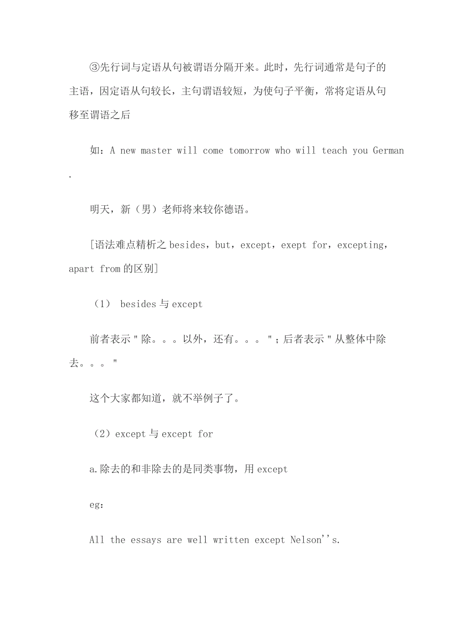 考研英语语法总结_第2页