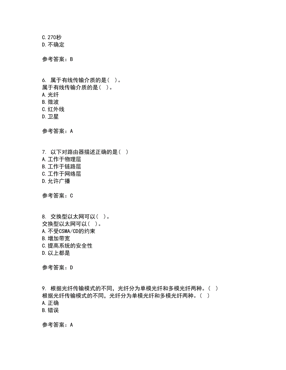 电子科技大学21秋《局域网与城域网》平时作业一参考答案87_第2页