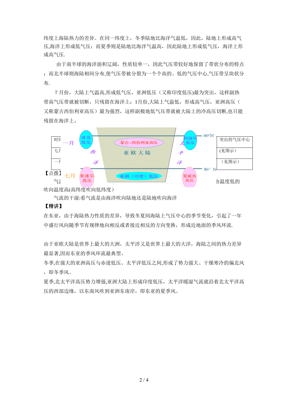 八中北校杨宗斌10周教案 气压带和风带(课时2)_第2页