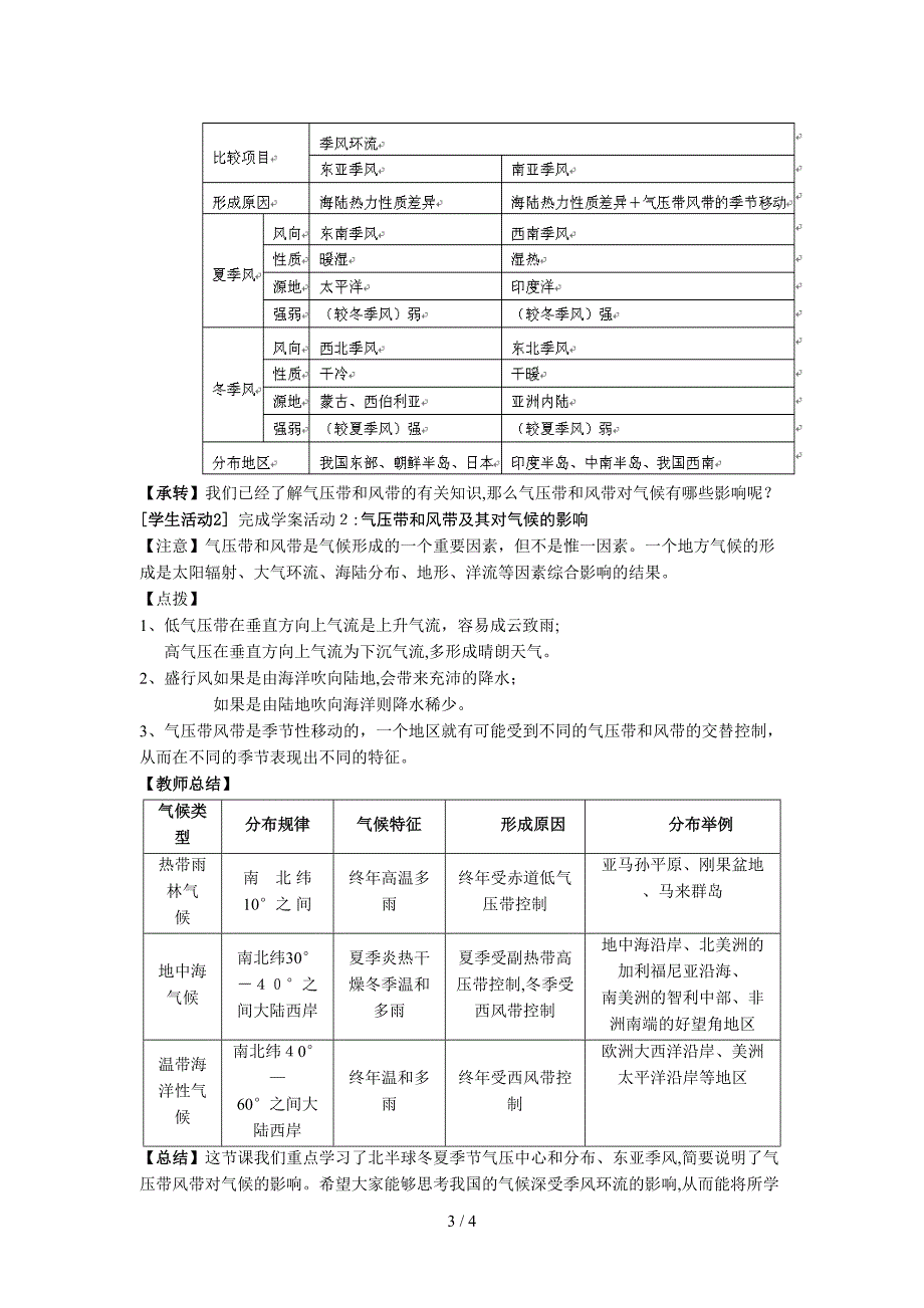 八中北校杨宗斌10周教案 气压带和风带(课时2)_第3页