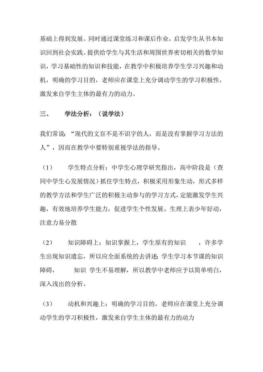 优秀教师说课模板.doc_第3页