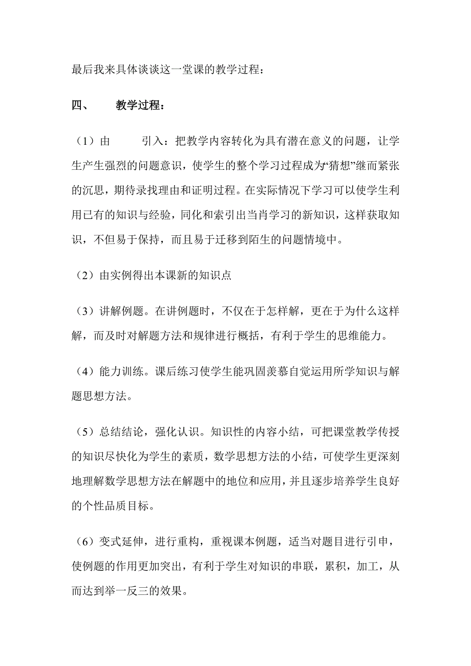 优秀教师说课模板.doc_第4页