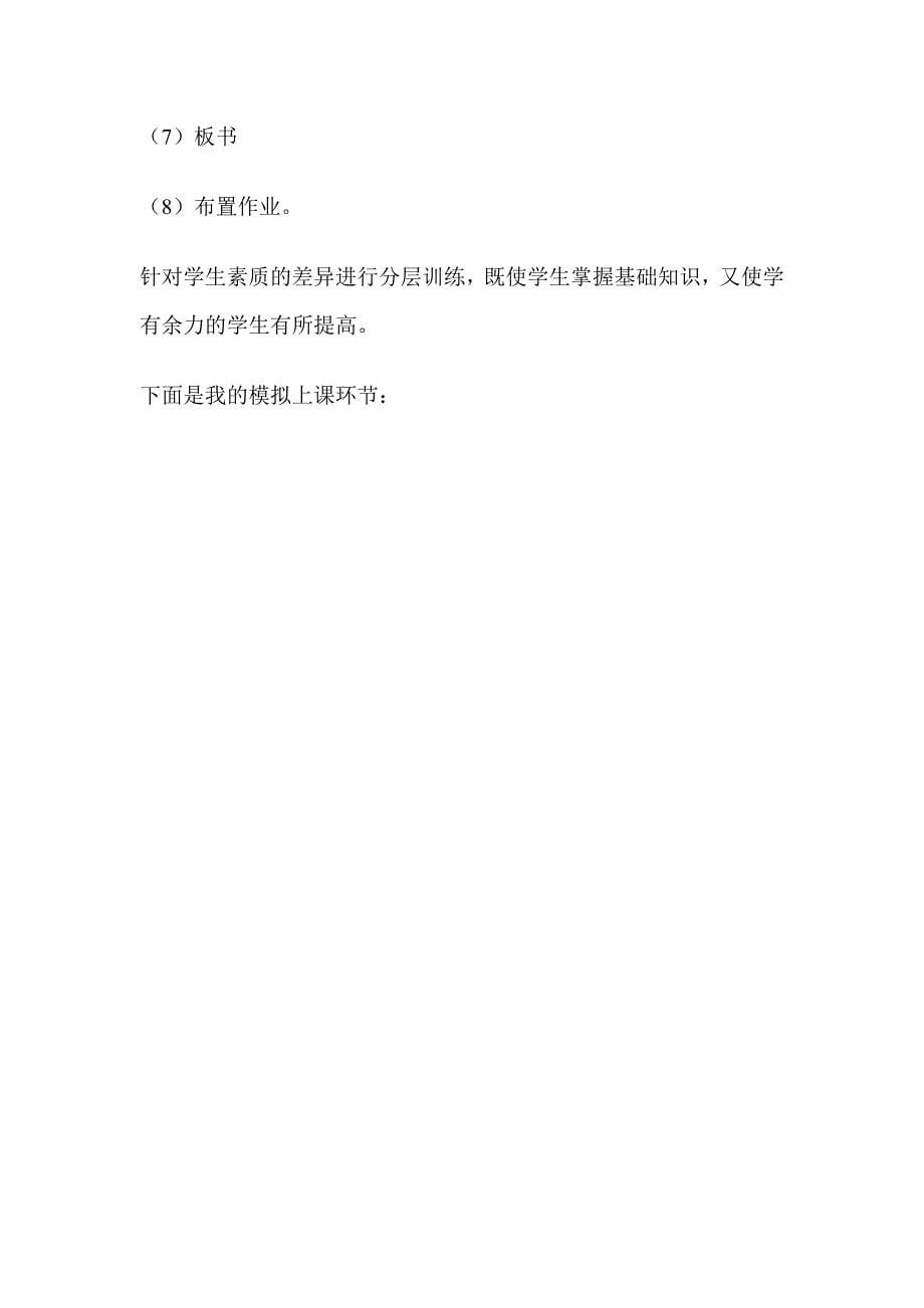 优秀教师说课模板.doc_第5页