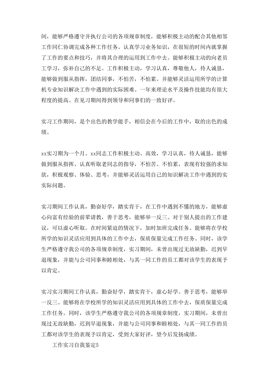 工作实习自我鉴定15篇_第4页