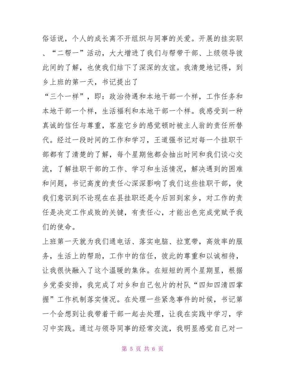 七一建党节演讲稿回报真情取真经建设家园报党恩精彩演讲.doc_第5页