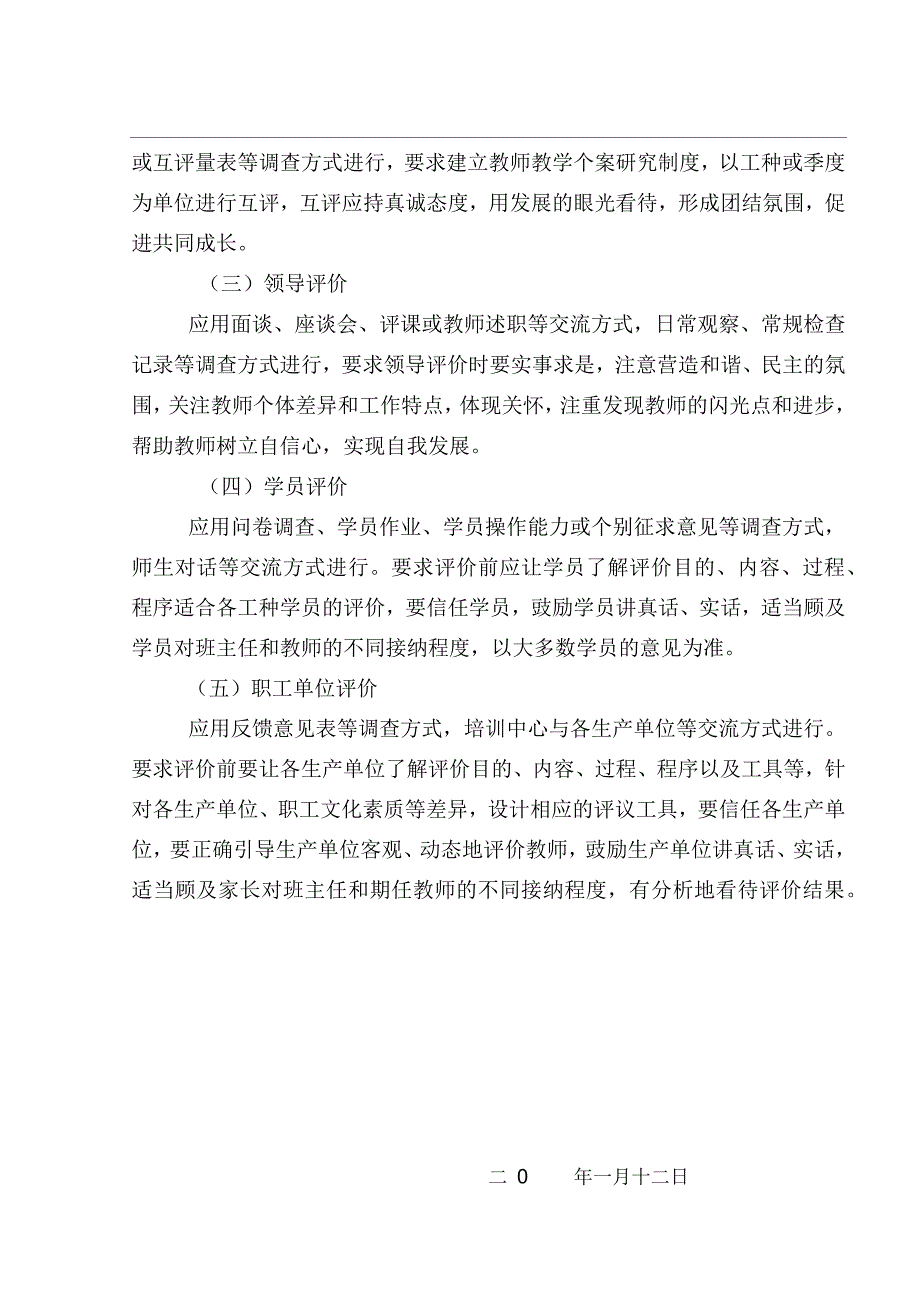 培训中心老师考核评价制度_第4页