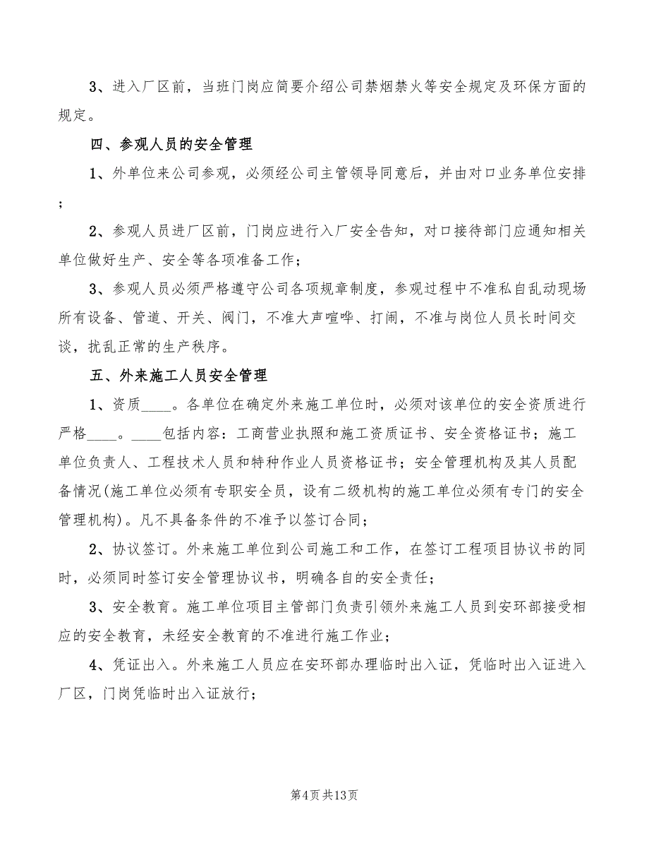 2022年外来人员及车辆进入请示报告与会客制度五_第4页