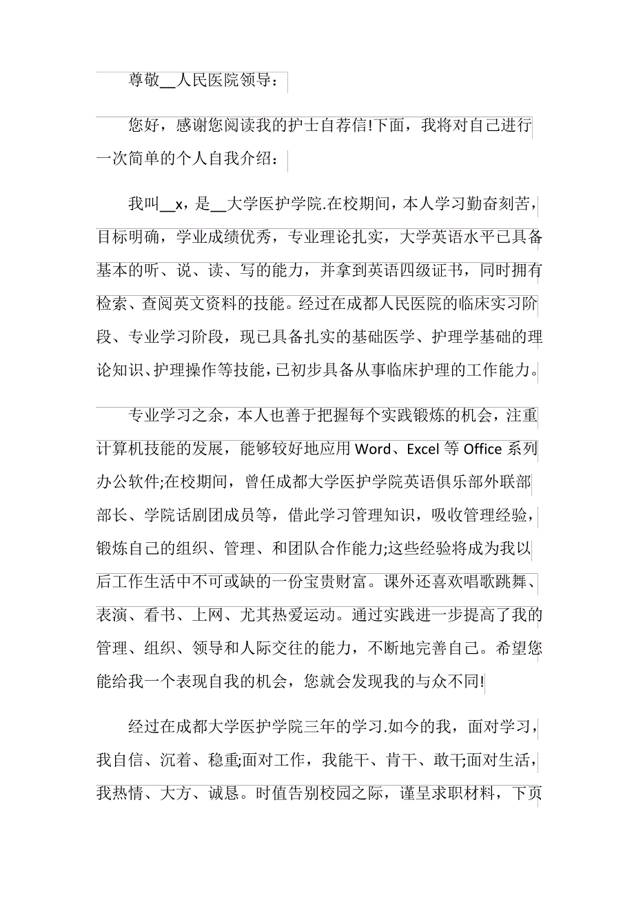 护理求职意向书最新_第4页