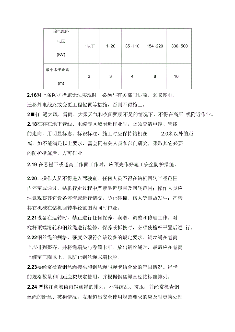 旋挖钻机安全操作规程30_第4页