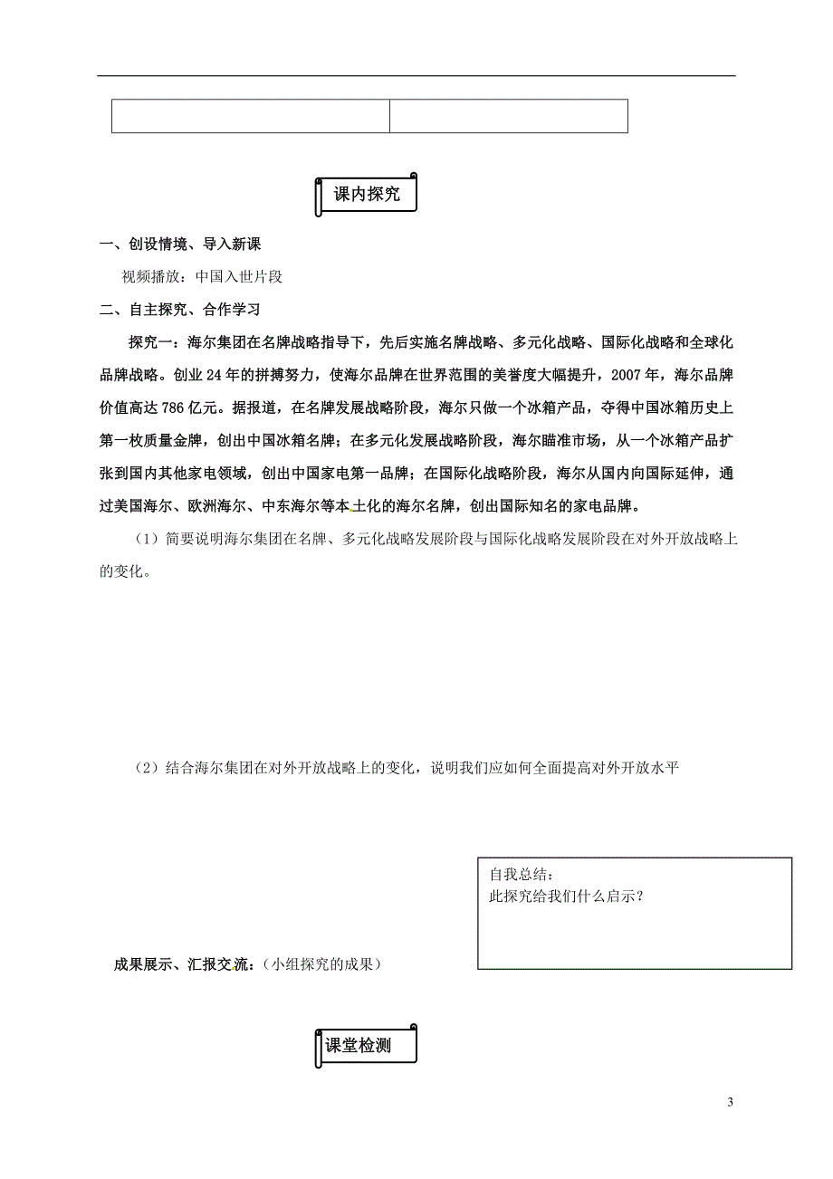 江苏省射阳县高中政治 11.2积极参与国际经济竞争与合作导学案 新人教版必修1_第3页