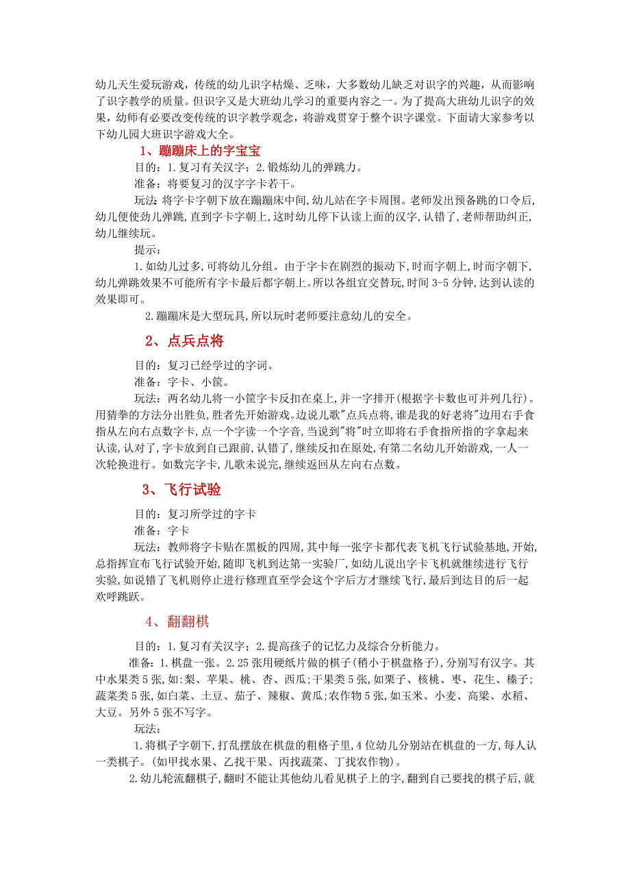 大班幼儿识字游戏_第1页