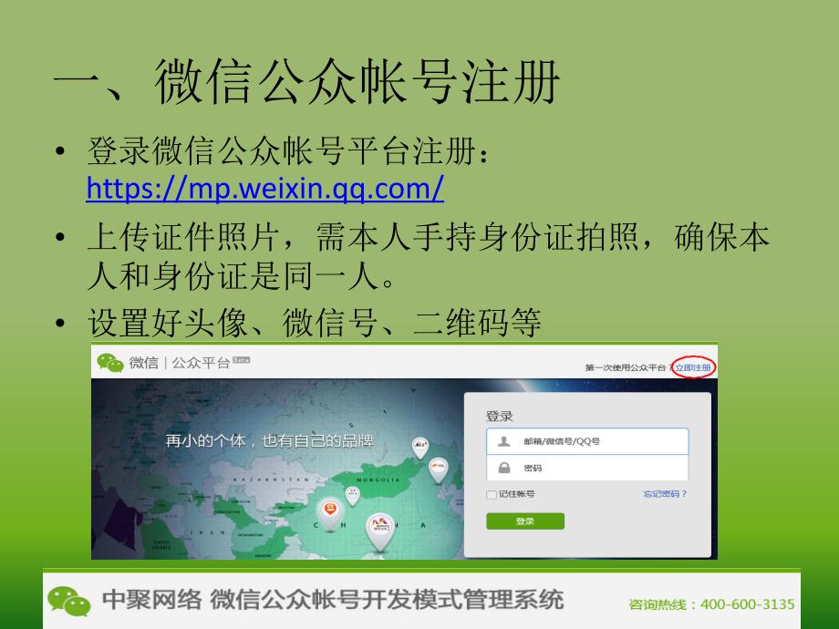 中聚网络微信公众帐号开发模式管理系统_第2页