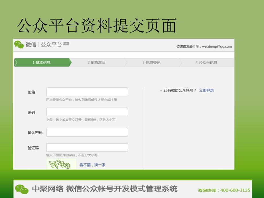 中聚网络微信公众帐号开发模式管理系统_第3页