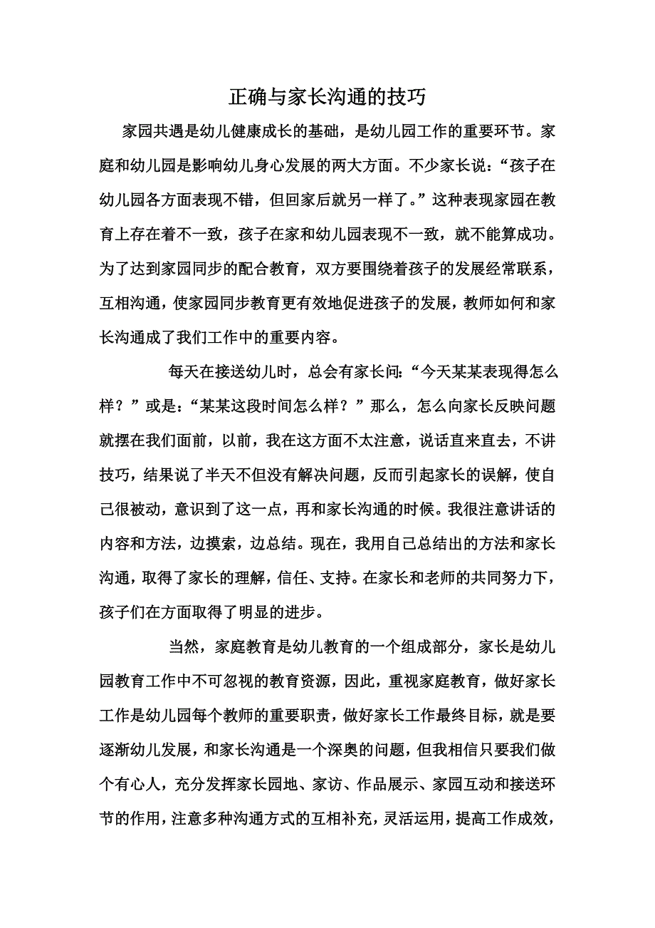 正确与家长沟通的技巧_第1页