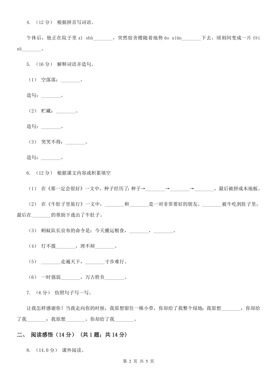 荆州市2021版二年级下学期语文3-4单元质量检测试卷C卷_第2页