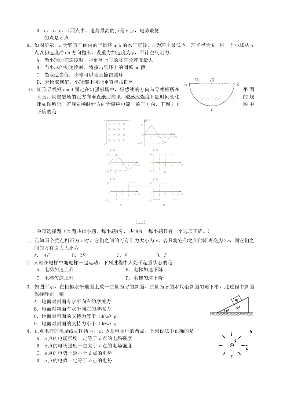 2022年高三物理12月份百题精练（2）_第2页