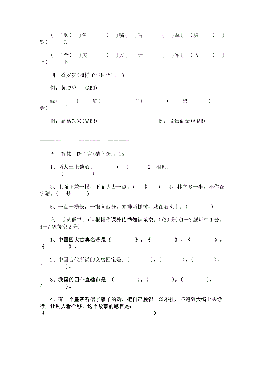 小学二年级语文趣味知识竞赛试题.doc_第2页