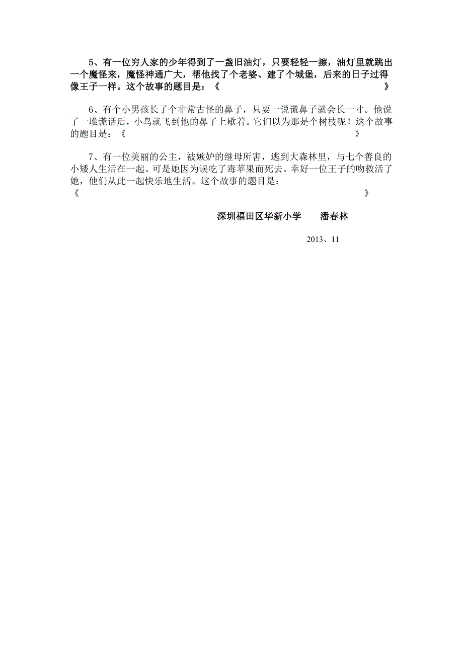 小学二年级语文趣味知识竞赛试题.doc_第3页