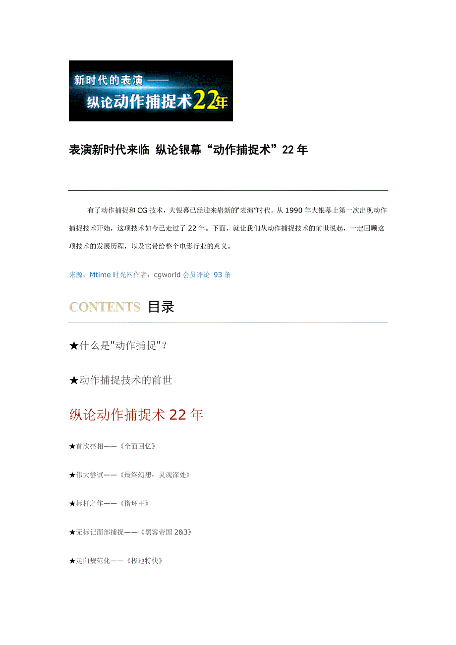 表演新时代来临纵论银幕动作捕捉术22年_第1页