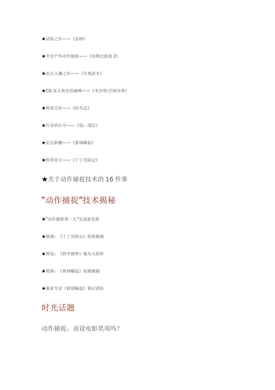 表演新时代来临纵论银幕动作捕捉术22年_第2页