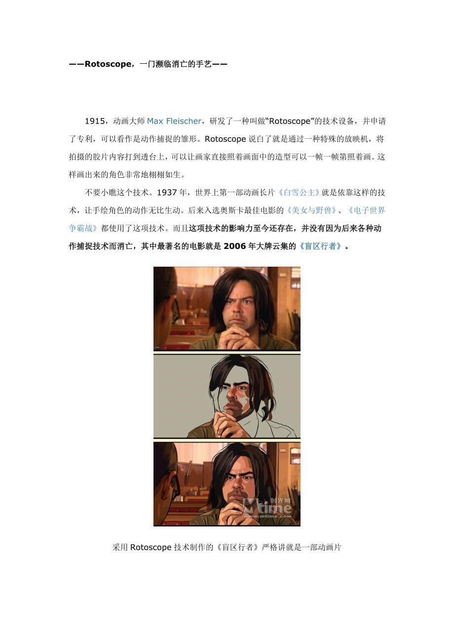 表演新时代来临纵论银幕动作捕捉术22年_第5页