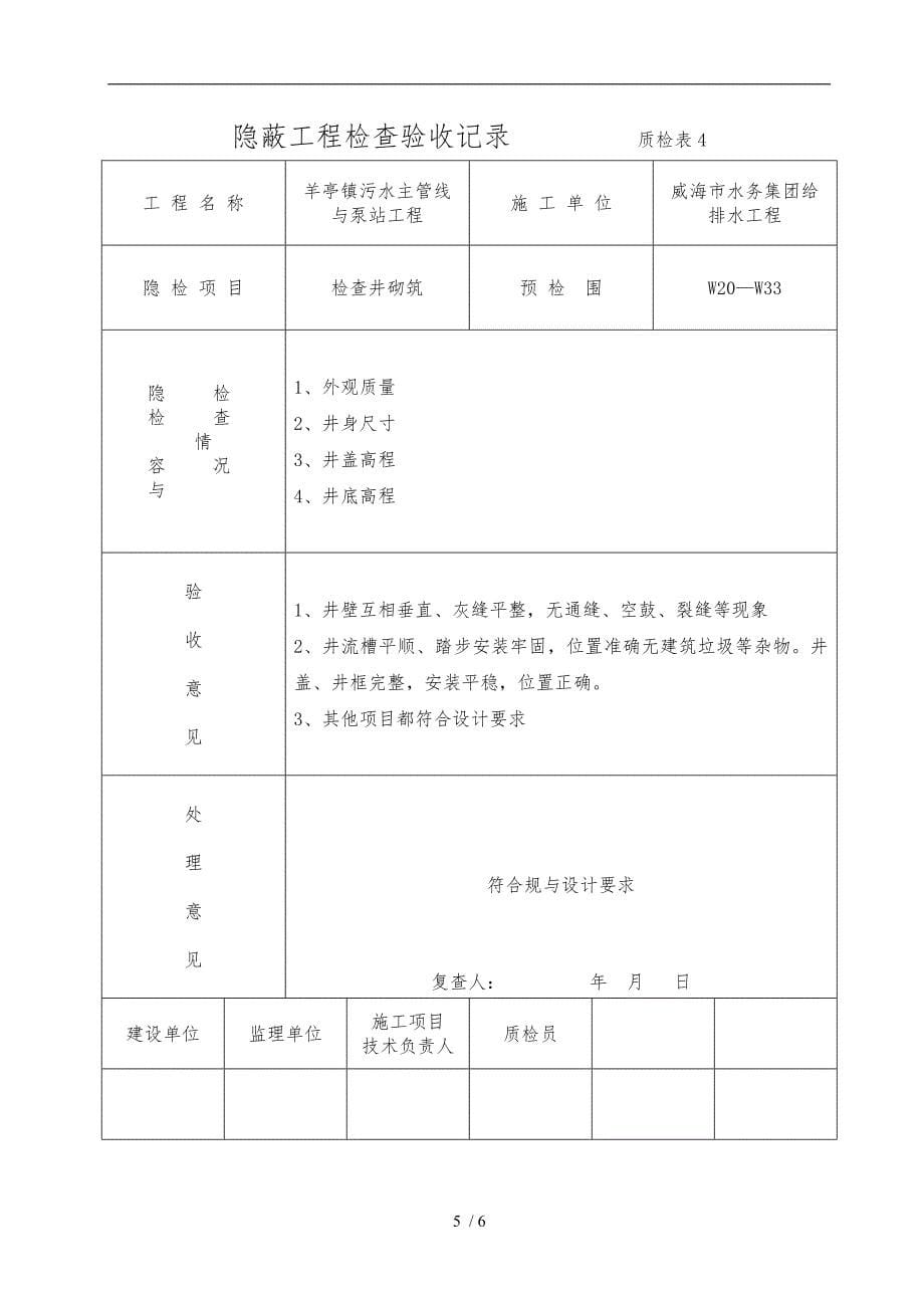 管道检查井施工验收资料全_第5页