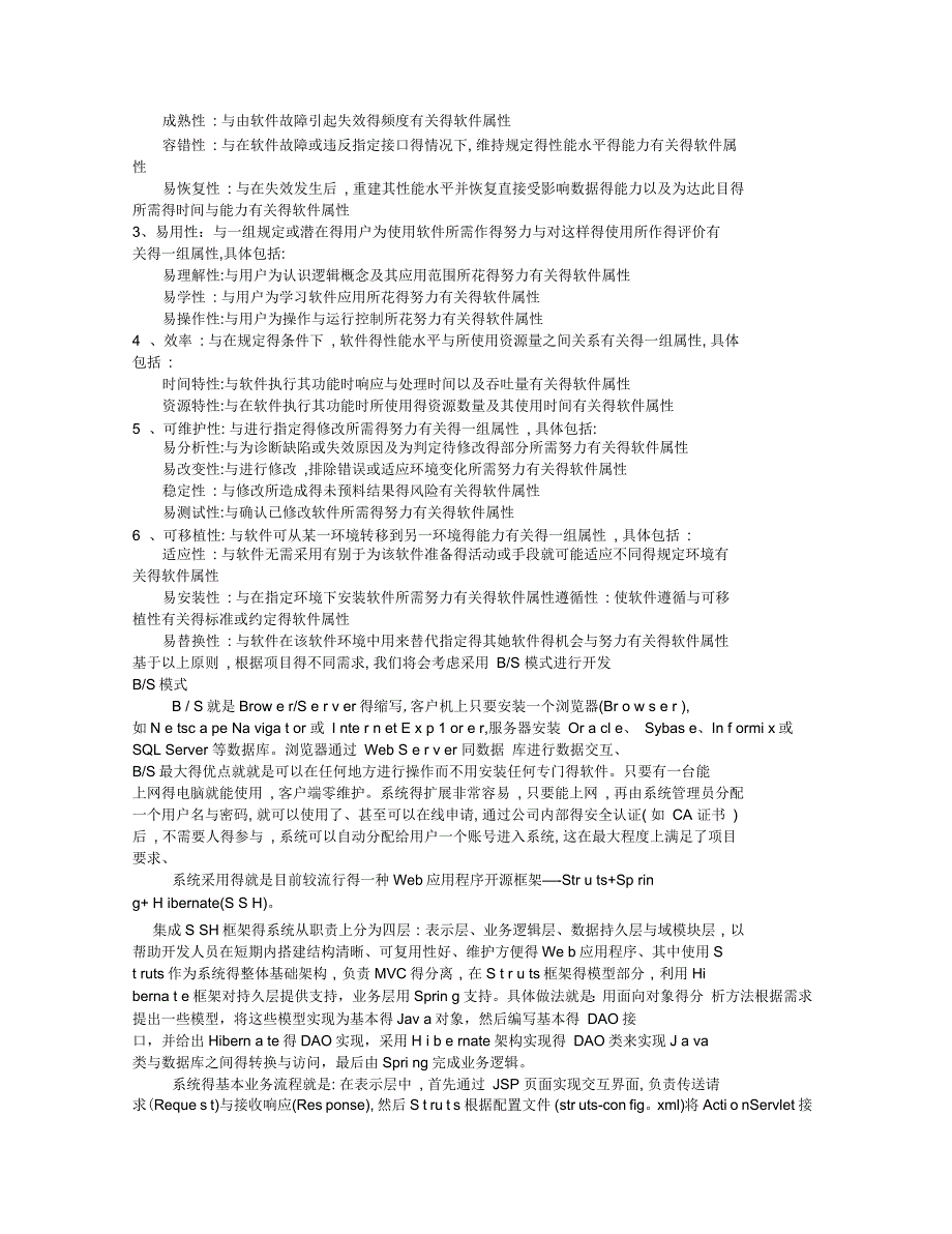 技术解决方案_第2页