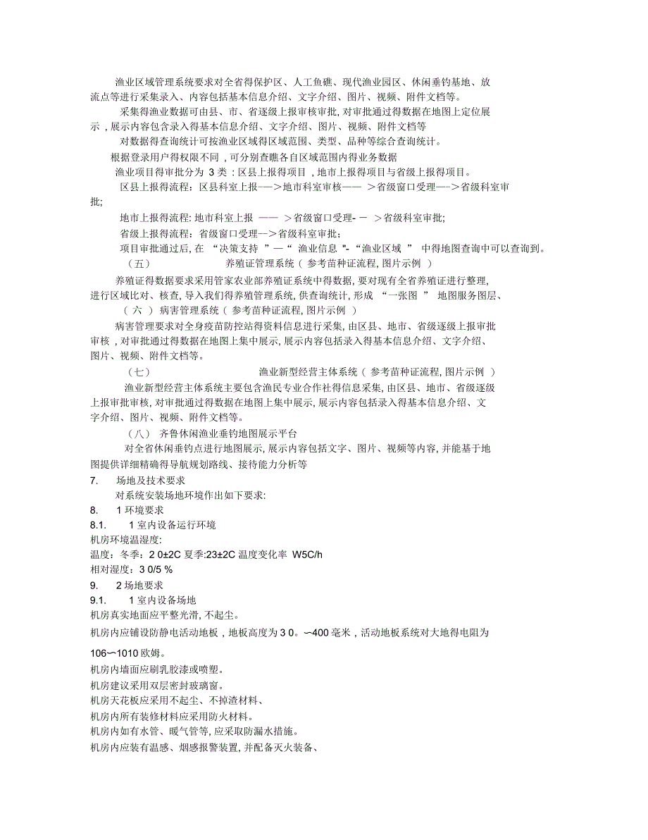 技术解决方案_第4页