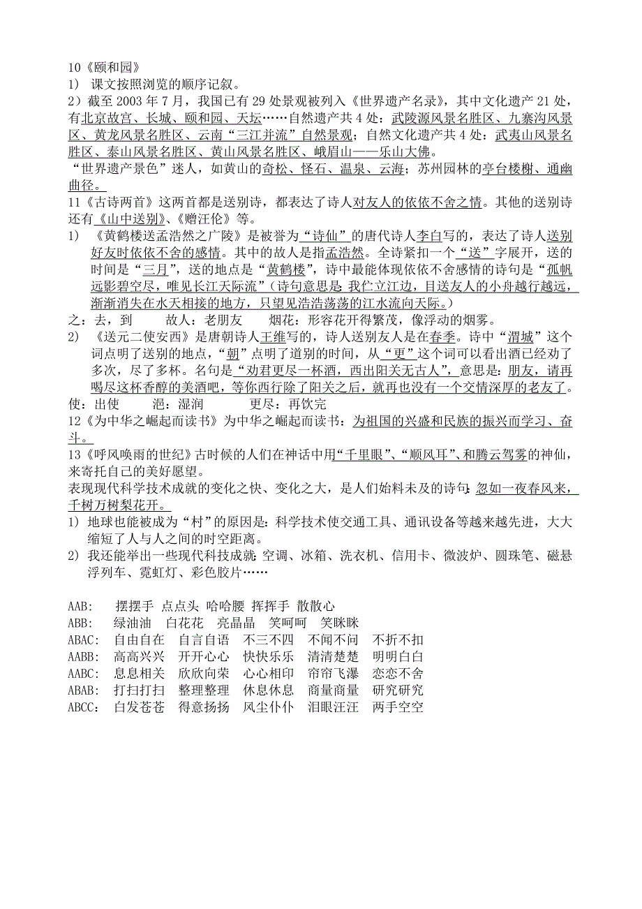 人教语文四级上册课文内容_第2页