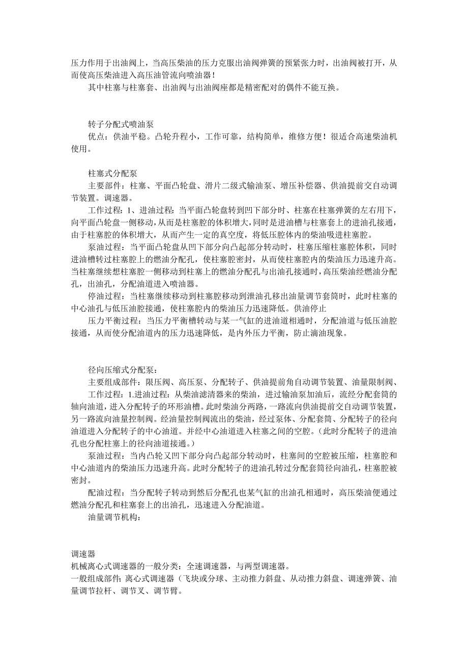 柴油机燃料供给系.doc_第2页