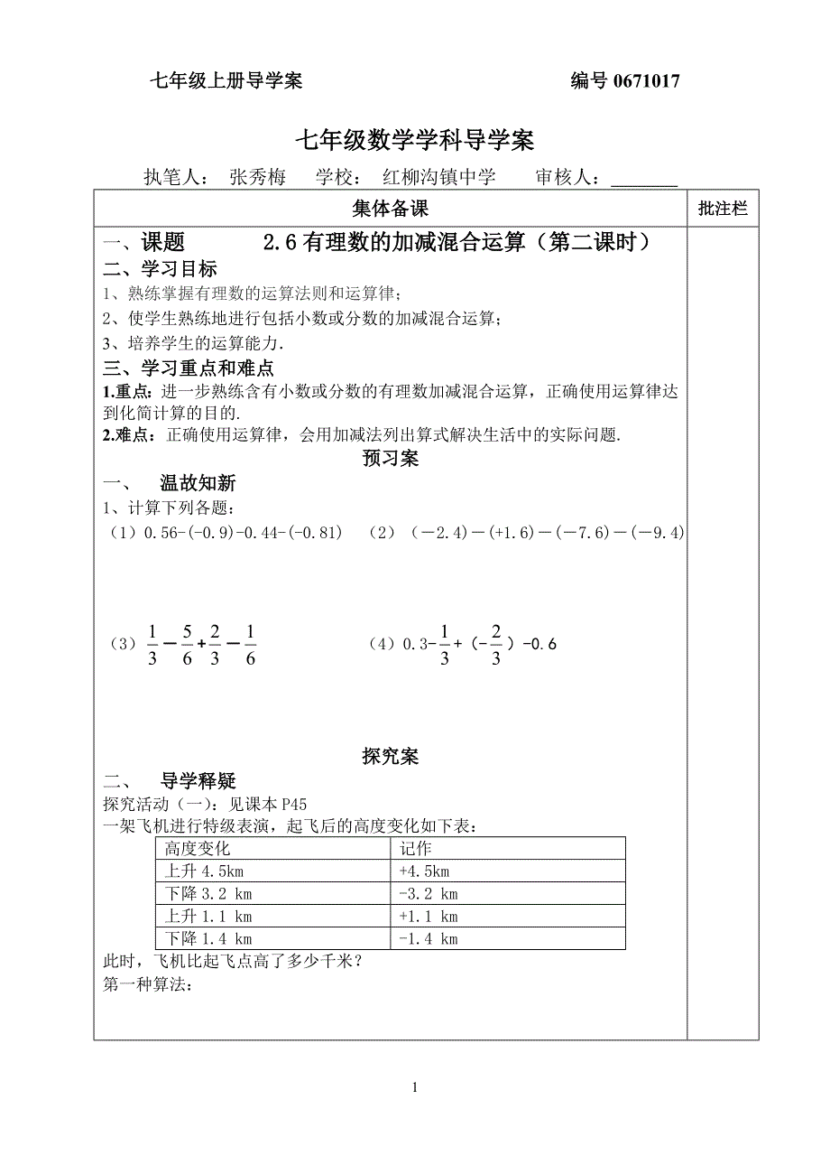 2.6有理数加减混合运算2_第1页