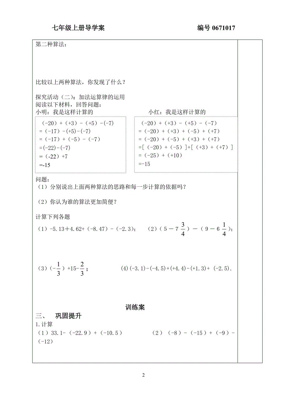 2.6有理数加减混合运算2_第2页