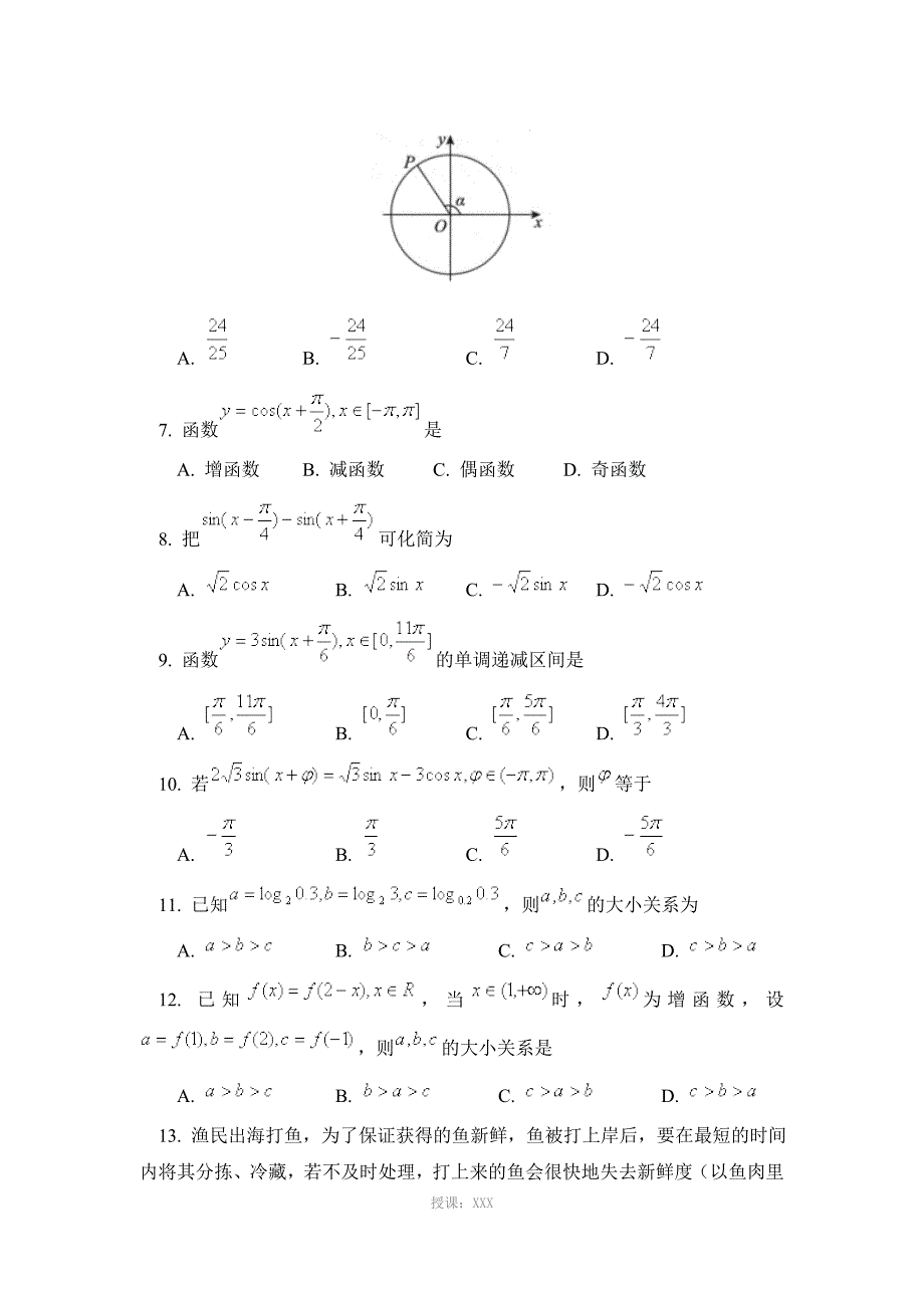 最新人教版高一年级数学上册期末考试卷(附答案)_第2页