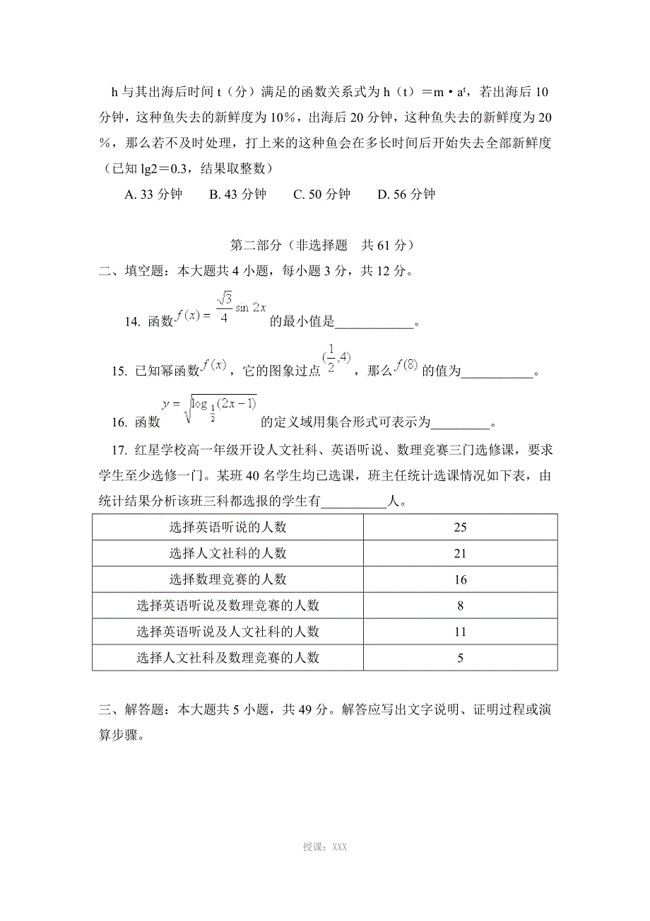 最新人教版高一年级数学上册期末考试卷(附答案)_第4页