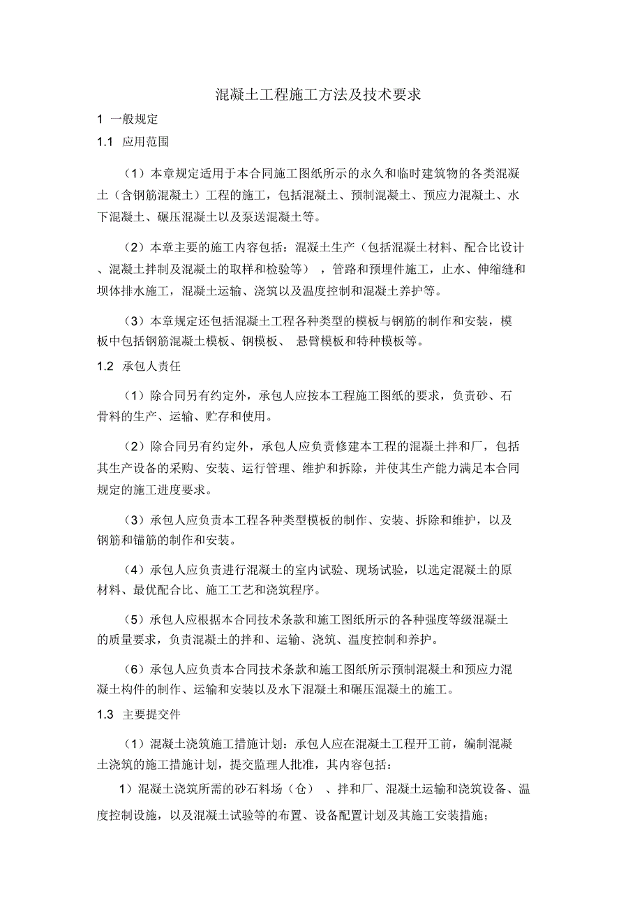 土石方填筑工程施工方法及技术要求_第1页