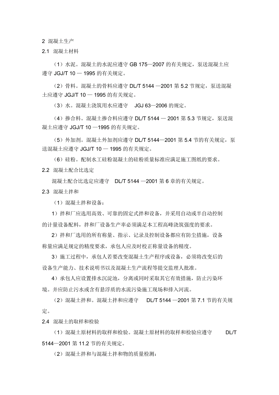 土石方填筑工程施工方法及技术要求_第3页