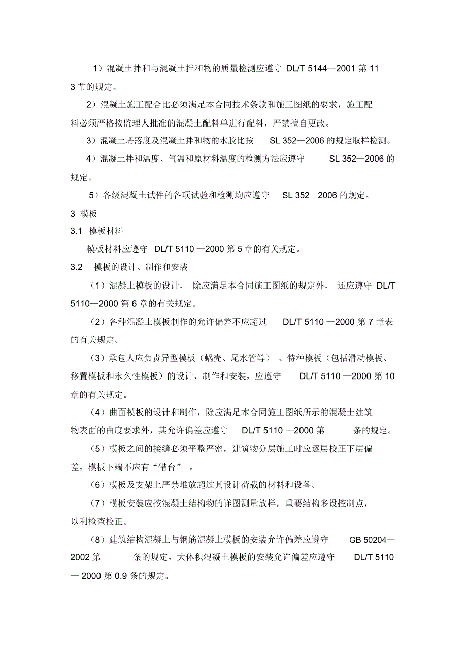 土石方填筑工程施工方法及技术要求_第4页