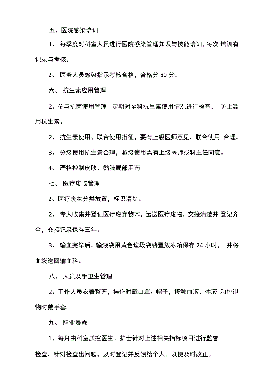 《2021年医院感染工作计划》_第3页