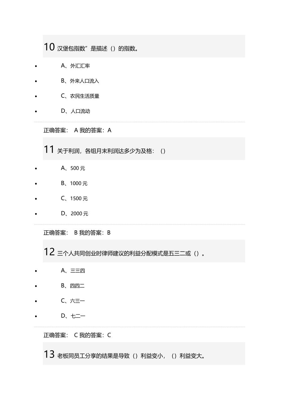 王艳茹创业基础期末考试答案课案.doc_第4页