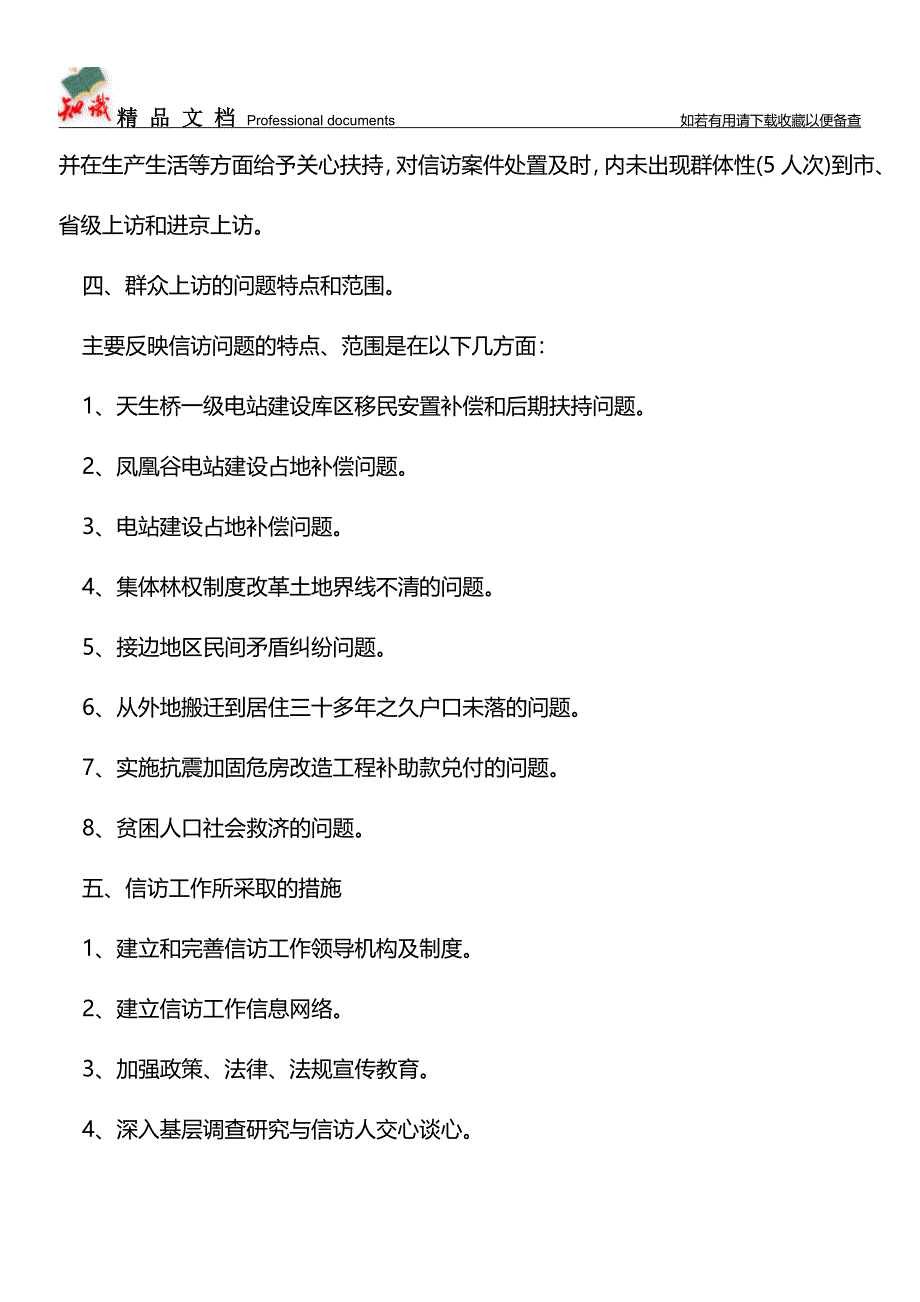 推荐：2019年年终社区信访工作总结.doc_第3页