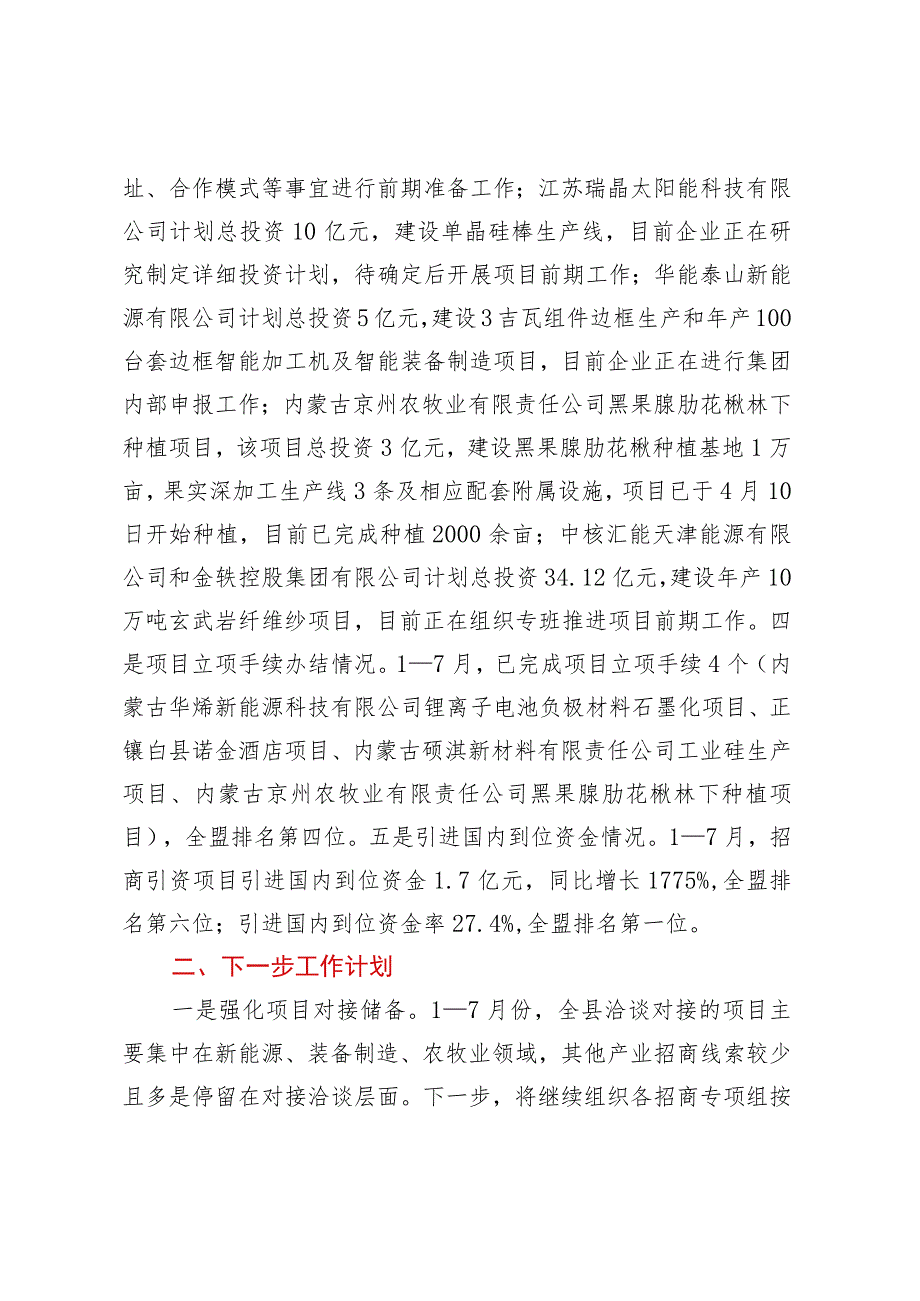 全县招商引资工作推进情况汇报_第2页