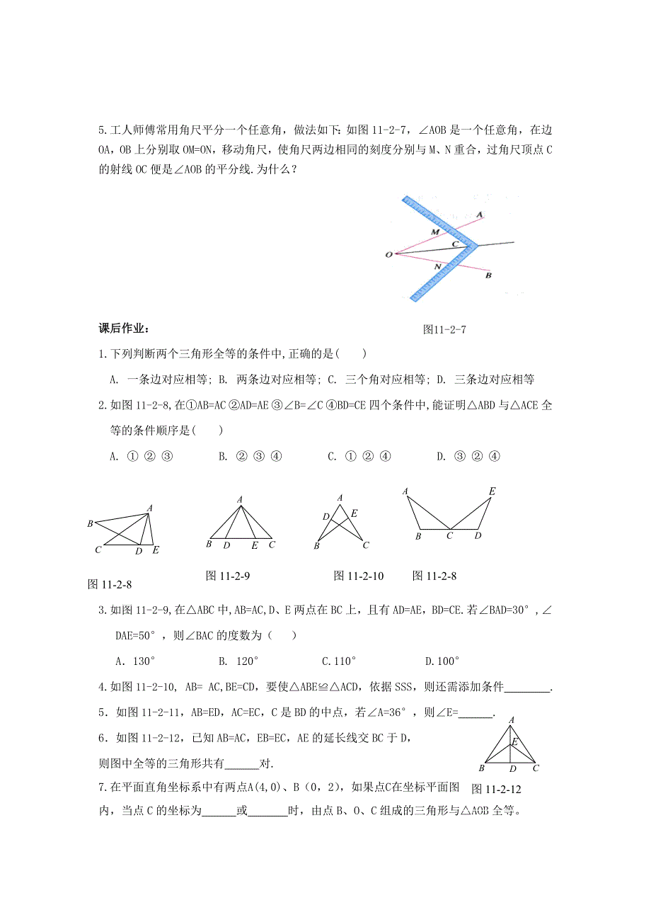 112三角形全等的判定_第3页