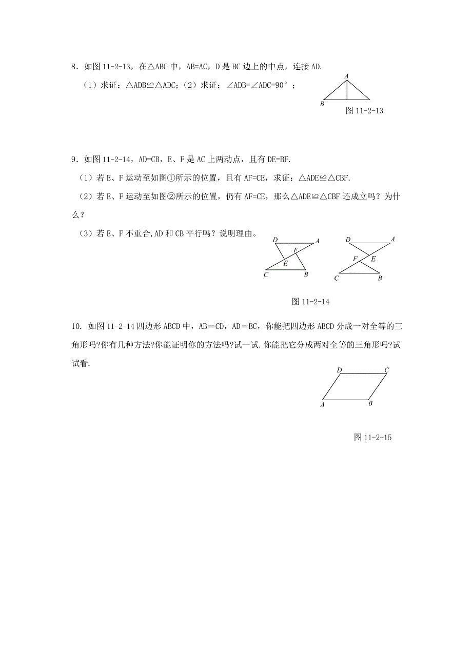 112三角形全等的判定_第4页